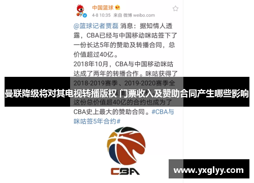 曼联降级将对其电视转播版权 门票收入及赞助合同产生哪些影响