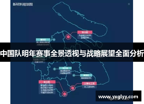中国队明年赛事全景透视与战略展望全面分析 中国队明年赛事全景透视与战略展望全面分析